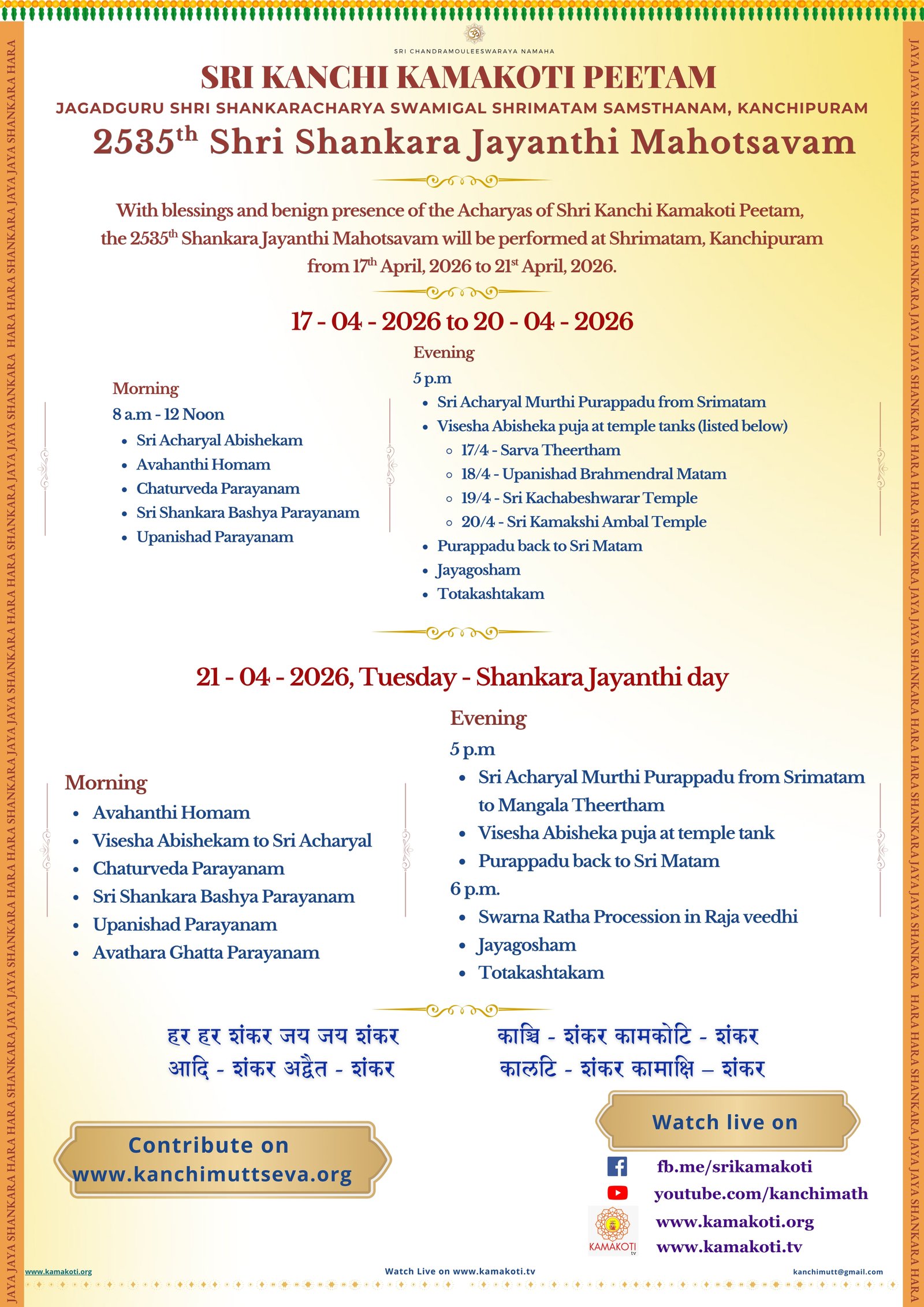 Pujya Shankaracharya Swamiji- Visesha pujas-events